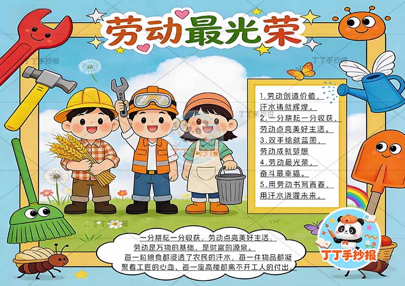 劳动最光荣手抄报劳动节三人底部蚂蚁