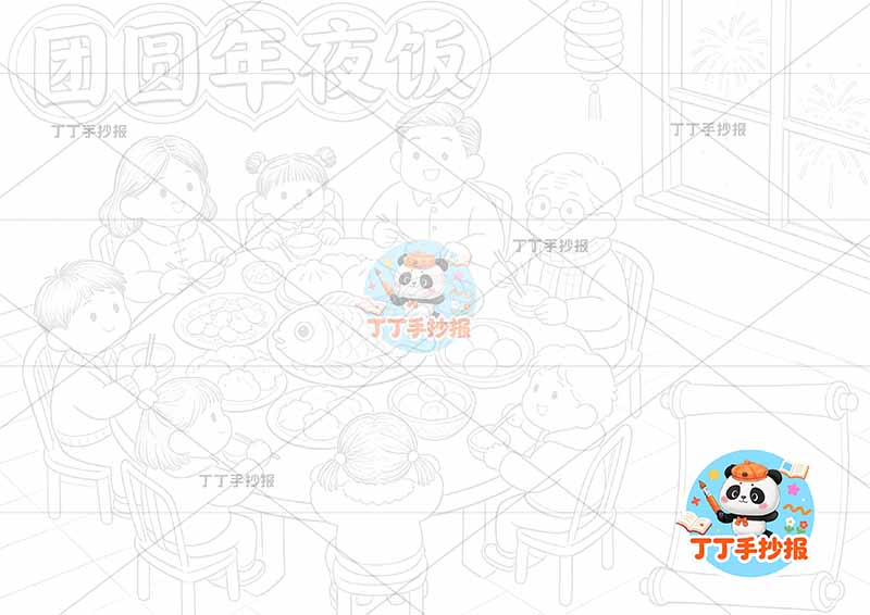 团圆年夜饭手抄报除夕春节左侧多人桌子
