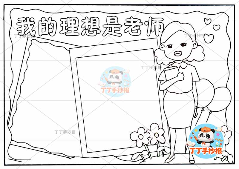 我的理想是老师手抄报梦想右侧女老师
