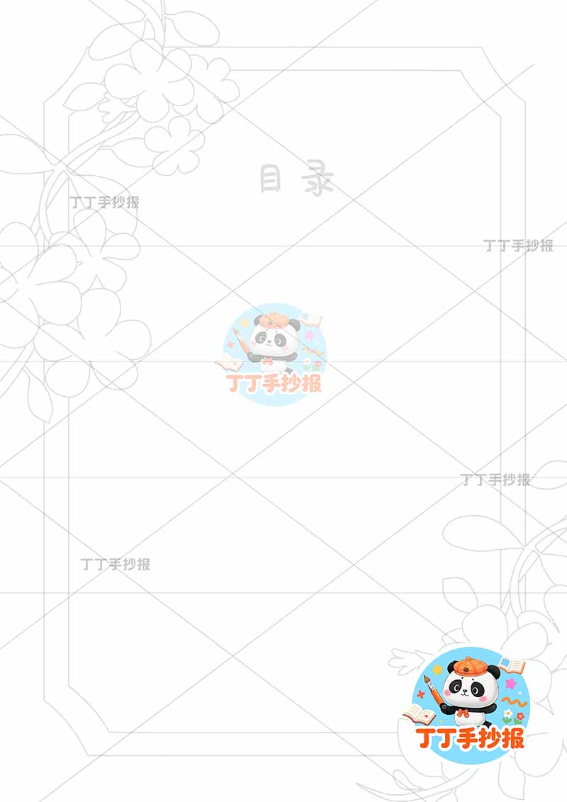 现代诗目录竖版手抄报蓝色花