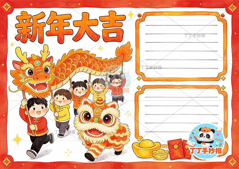 新年大吉手抄报春节左侧舞龙多人