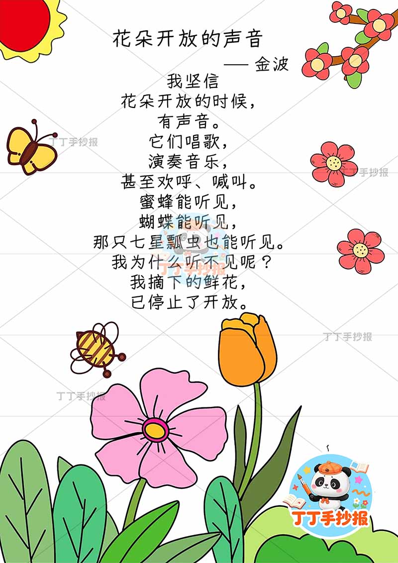 现代诗花朵开放的声音竖版手抄报红色花