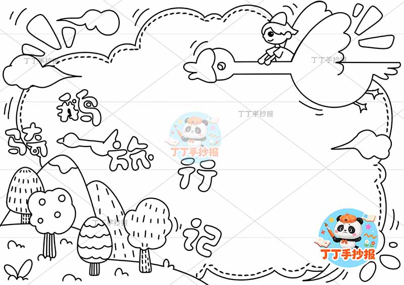 尼尔斯骑鹅旅行记手抄报右上大鹅