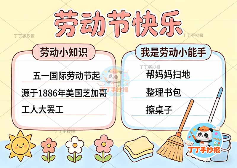 劳动节快乐手抄报简单两边框2