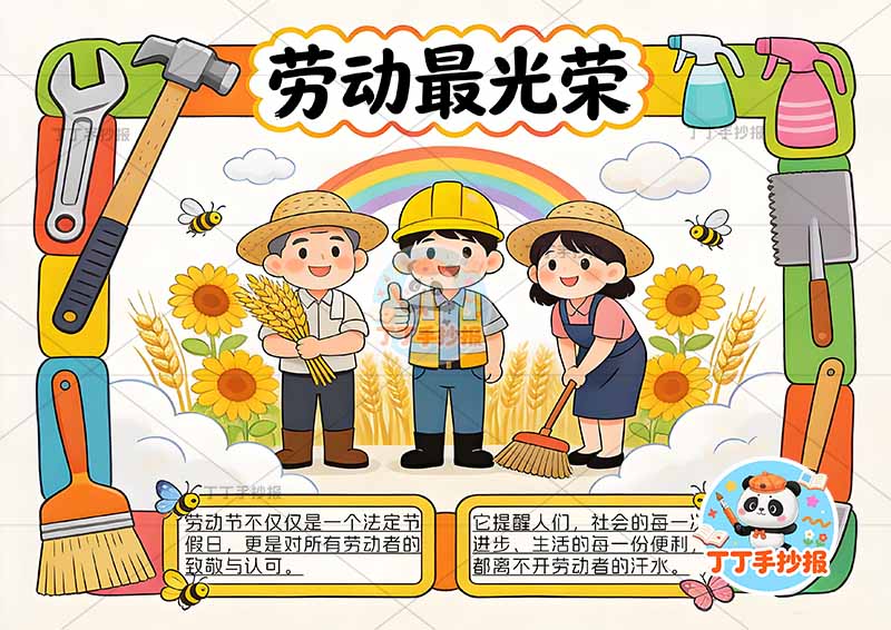 劳动最光荣手抄报三人稻谷劳动节