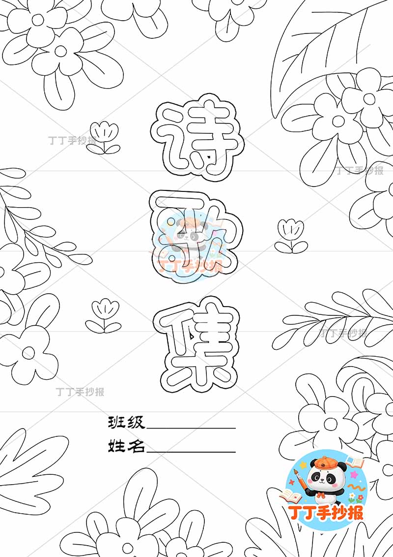 现代诗封面竖版现代诗歌集封面四周花叶子