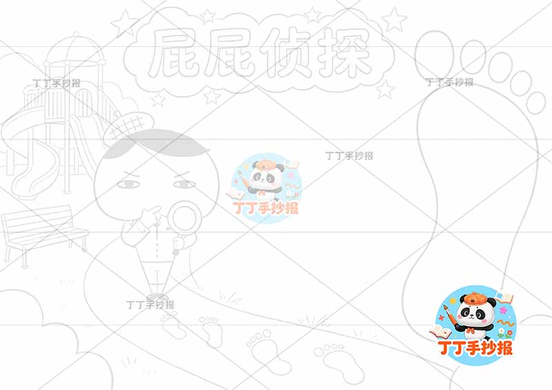 屁屁侦探手抄报右侧脚掌