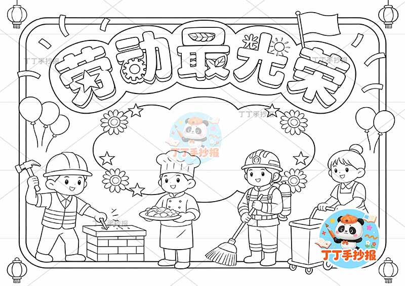 劳动最光荣手抄报五一劳动节底部四人2