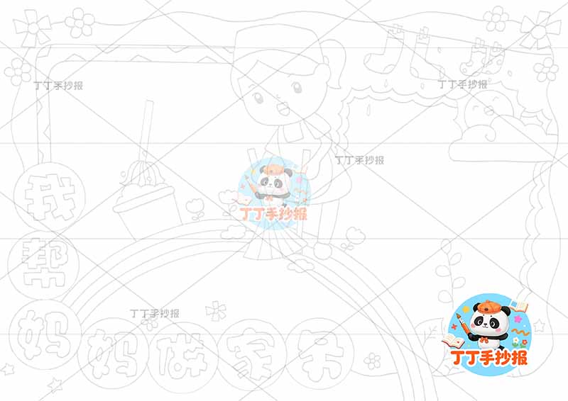 我帮妈妈做家务手抄报我爱劳动中间扫地劳动