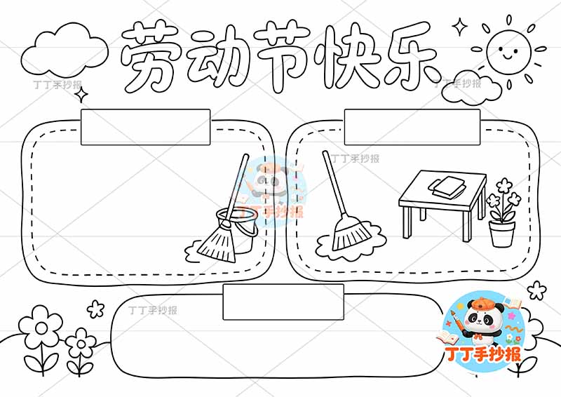 劳动节快乐手抄报简单三边框2