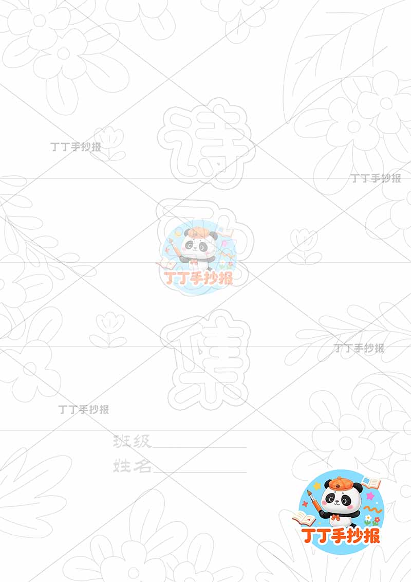 现代诗封面竖版现代诗歌集封面四周花叶子