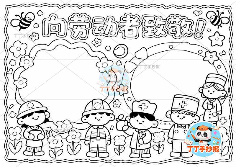 向劳动者致敬手抄报五一劳动节多人底部