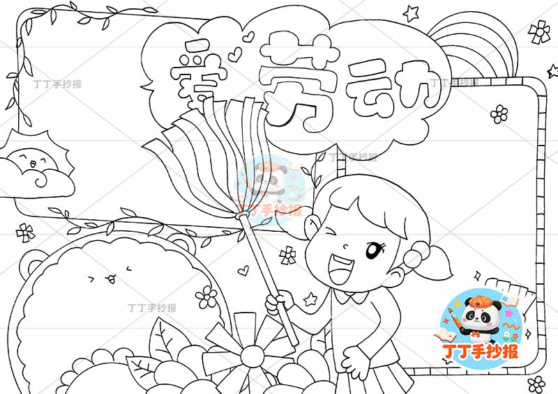 我爱劳动手抄报中间女孩扫地2