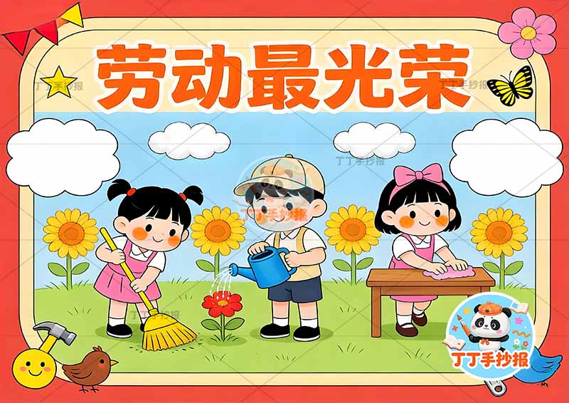 劳动节儿童画劳动最光荣多人爱劳动