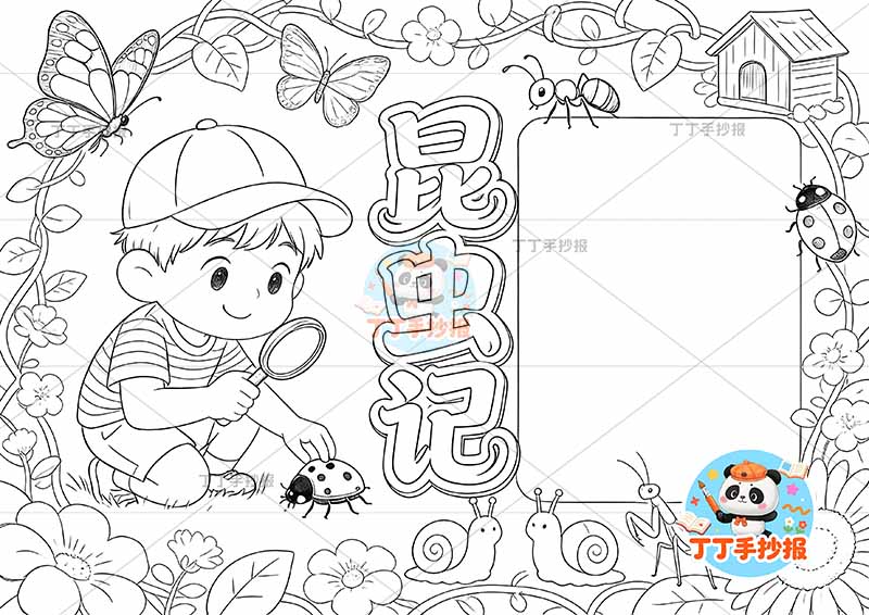 昆虫记手抄报左侧男孩放大镜