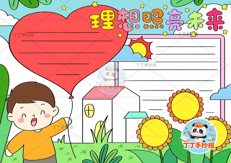 理想照亮未来手抄报梦想男孩爱心气球