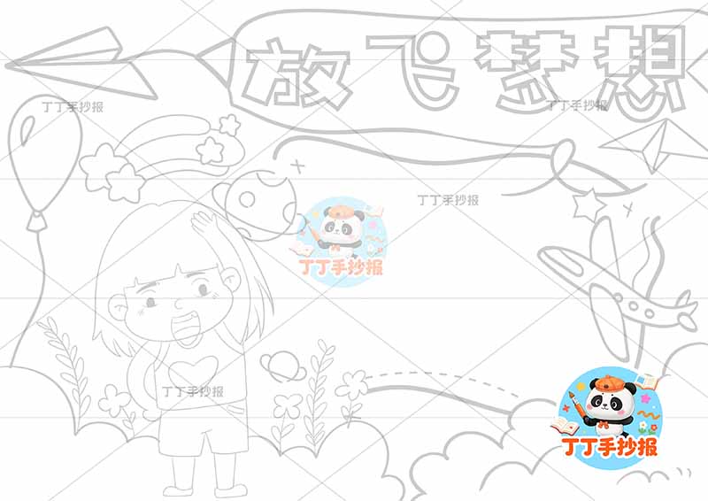 放飞梦想手抄报理想女孩纸飞机