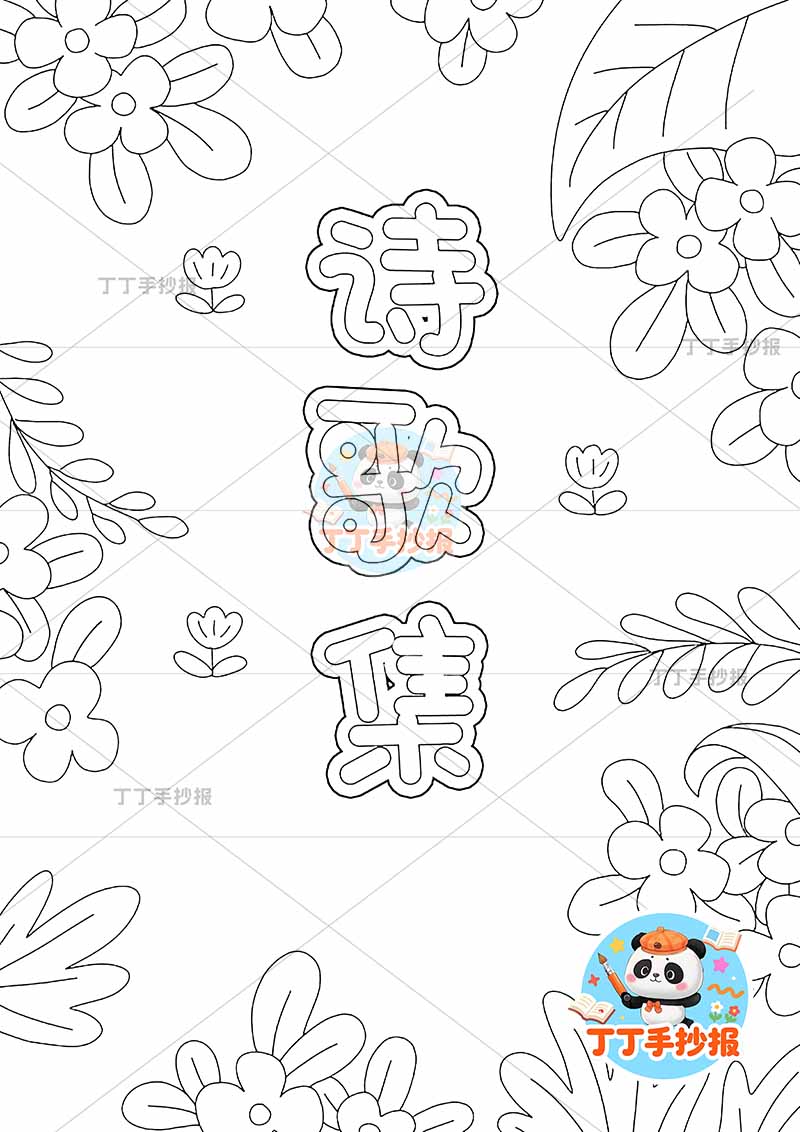 现代诗封面竖版现代诗歌集封面四周花叶子