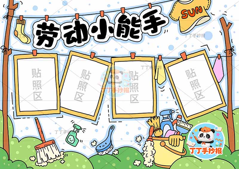 劳动小能手手抄报贴图简单劳动节