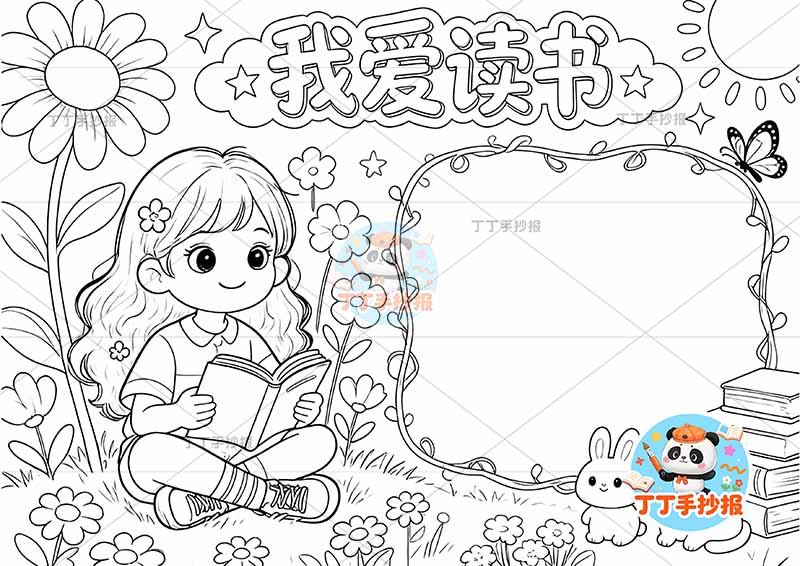 我爱读书手抄报阅读左侧女孩菊花