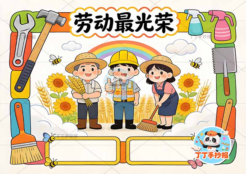 劳动最光荣手抄报三人稻谷劳动节