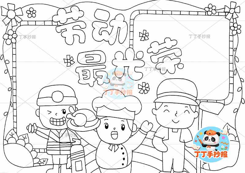 劳动最光荣手抄报劳动节底部三人可爱