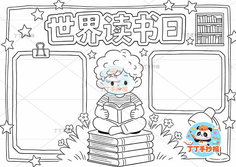 世界读书日手抄报阅读男孩中间坐书