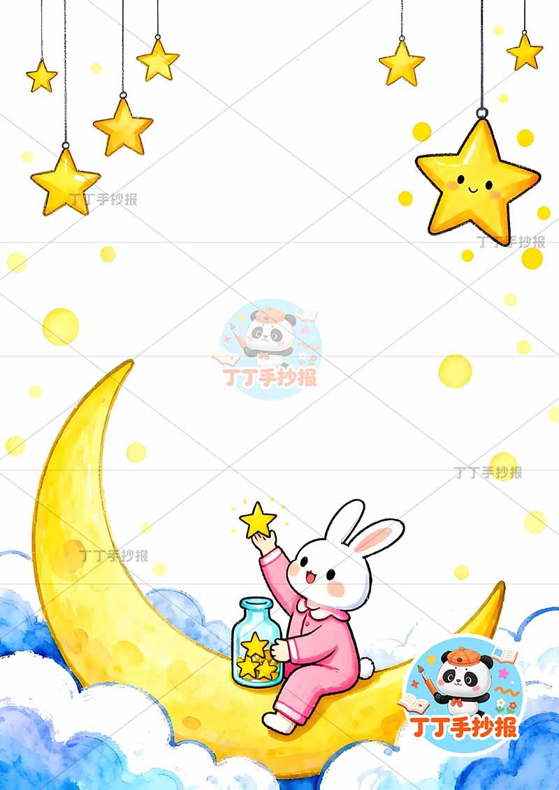 现代摘星星竖版手抄报星星