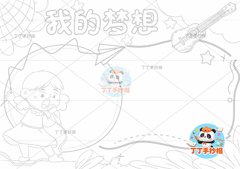 我的梦想手抄报理想左侧唱歌女