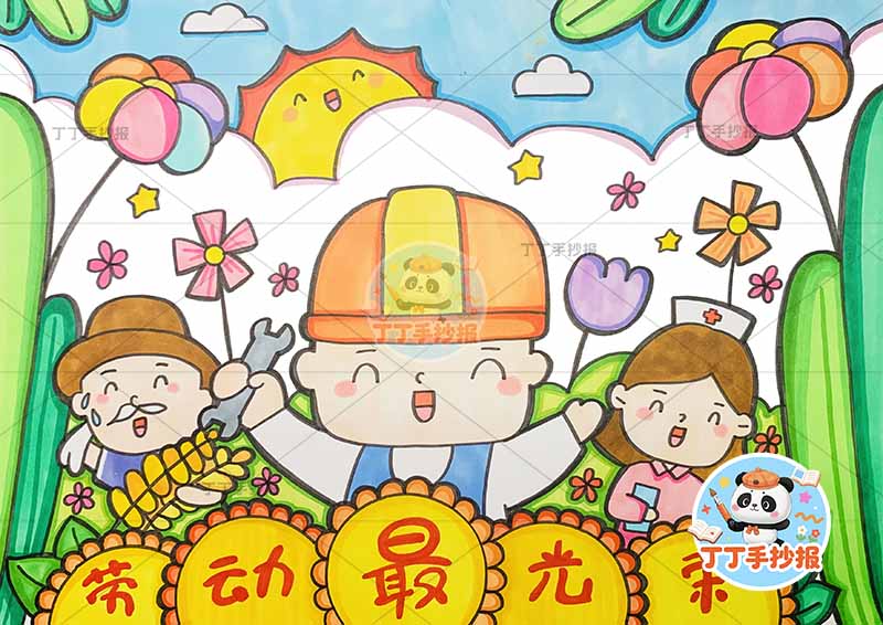劳动节儿童画家务底部三人劳动最光荣花朵