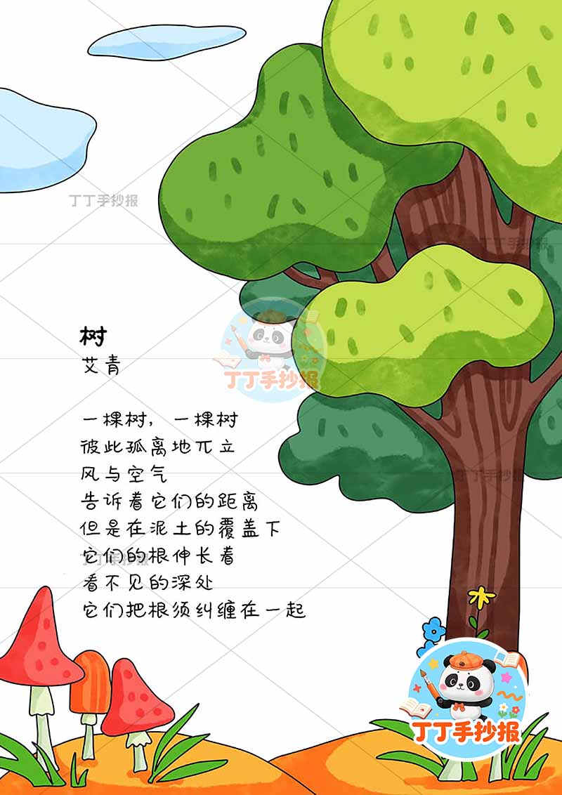 现代诗树竖版手抄报右侧大树