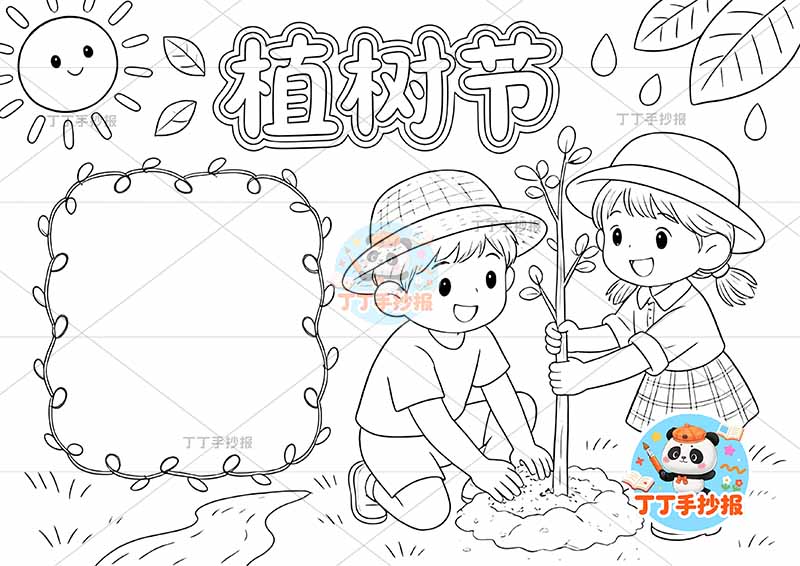 植树节手抄报右侧两人种树