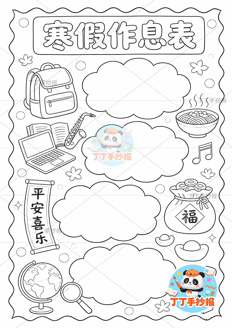 寒假作息表竖版手抄报寒假计划表多物件