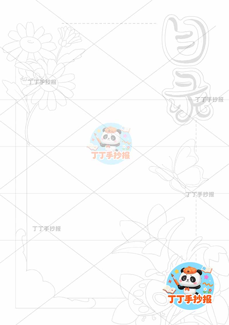 现代诗目录竖版手抄报蜜蜂