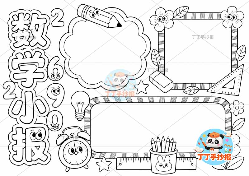 趣味数学手抄报数学小报铅笔可爱