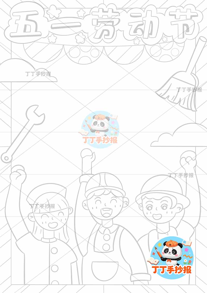 五一劳动节竖版手抄报底部三人