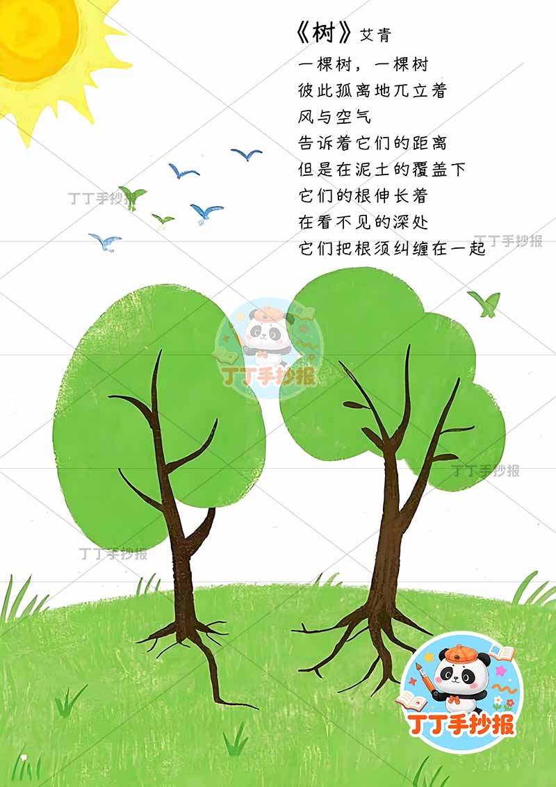 现代诗树竖版手抄报底部树