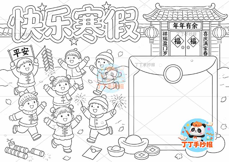 快乐寒假手抄报红色多人寒假生活