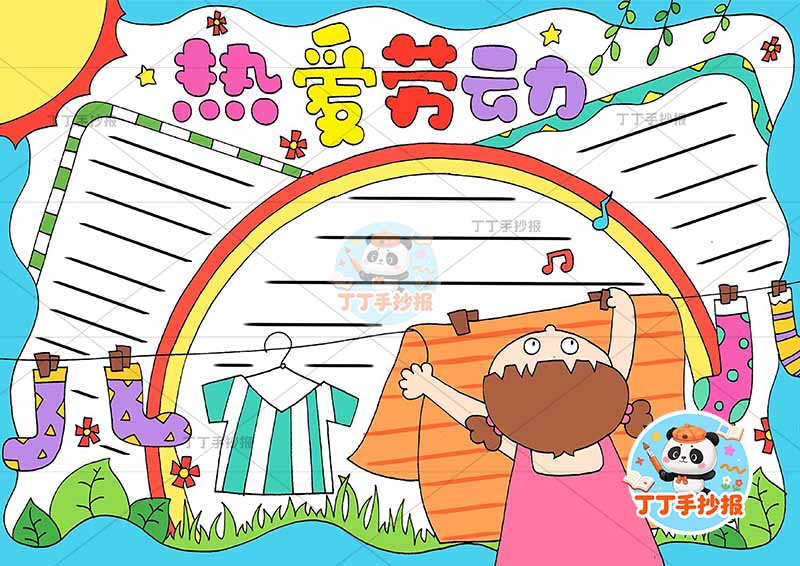 热爱劳动手抄报我爱劳动底部挂衣女