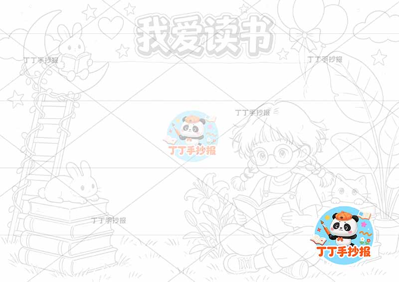 我爱阅读手抄报女孩戴眼镜可爱读书