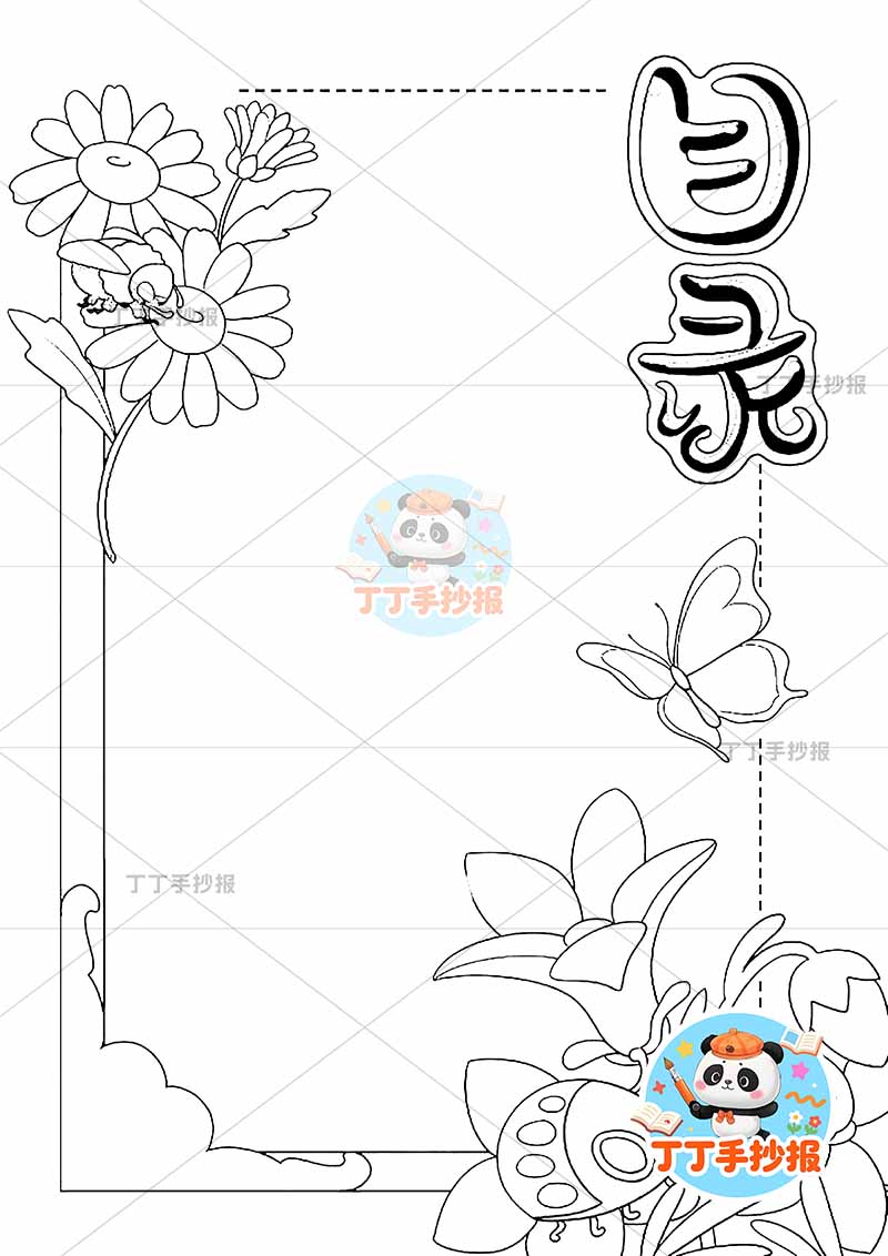 现代诗目录竖版手抄报蜜蜂