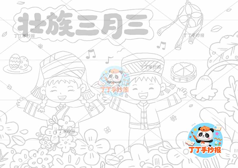 壮族三月三儿童画中间两人