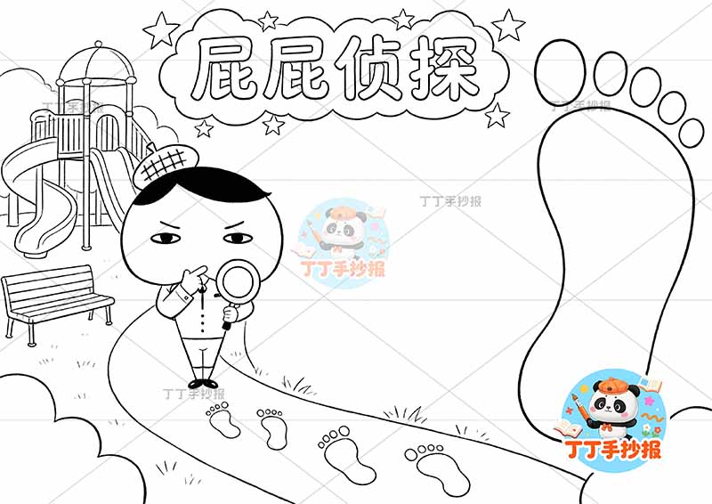 屁屁侦探手抄报右侧脚掌