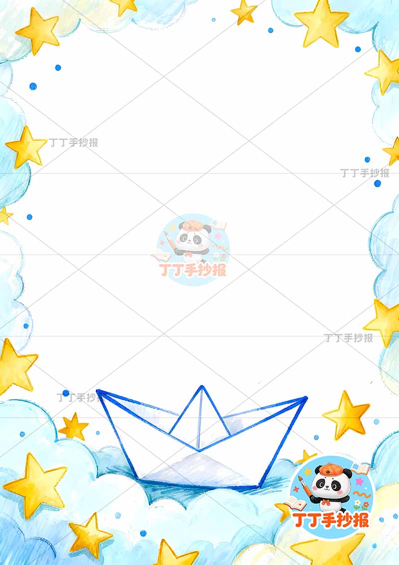 现代诗纸船竖版手抄报冰心四周星星