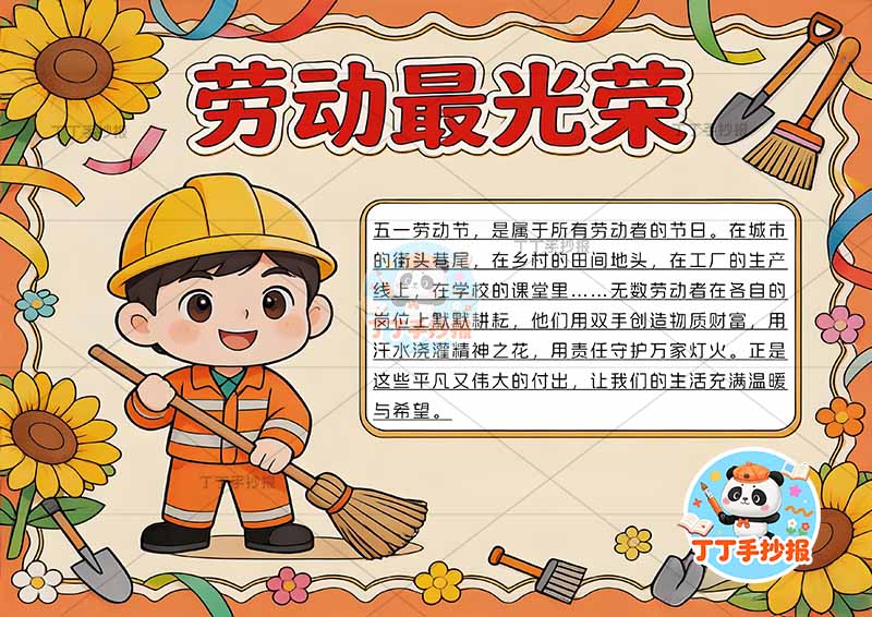 劳动最光荣手抄报劳动节左侧男孩拿扫把2