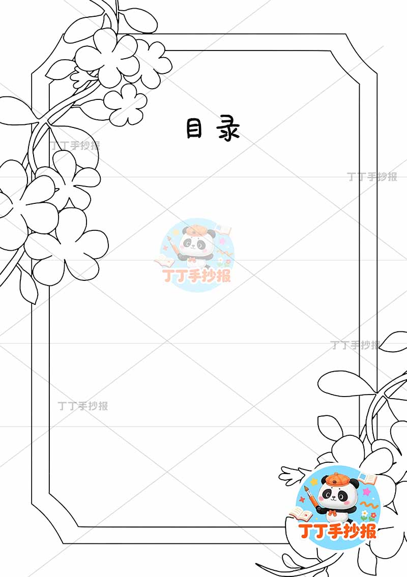 现代诗目录竖版手抄报蓝色花