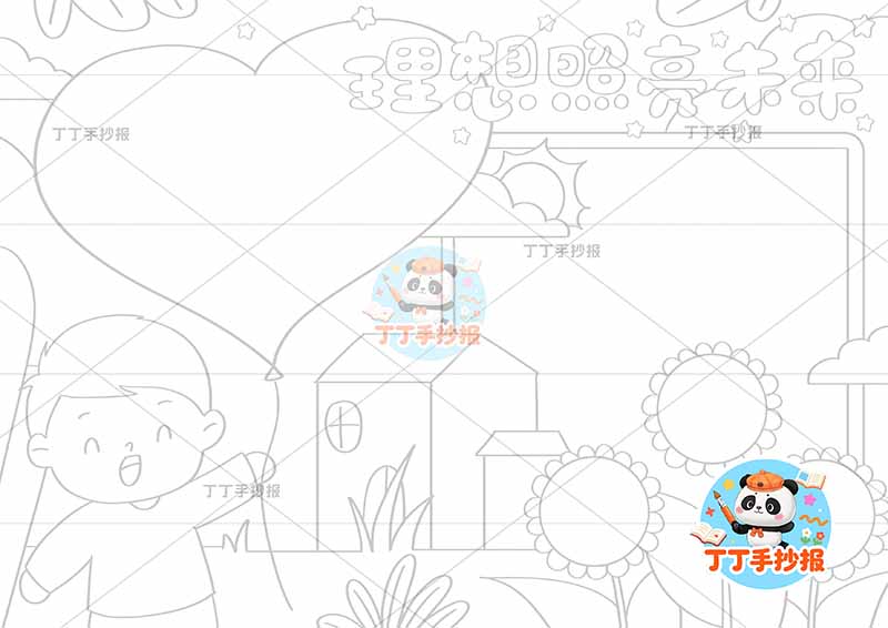 理想照亮未来手抄报梦想男孩爱心气球