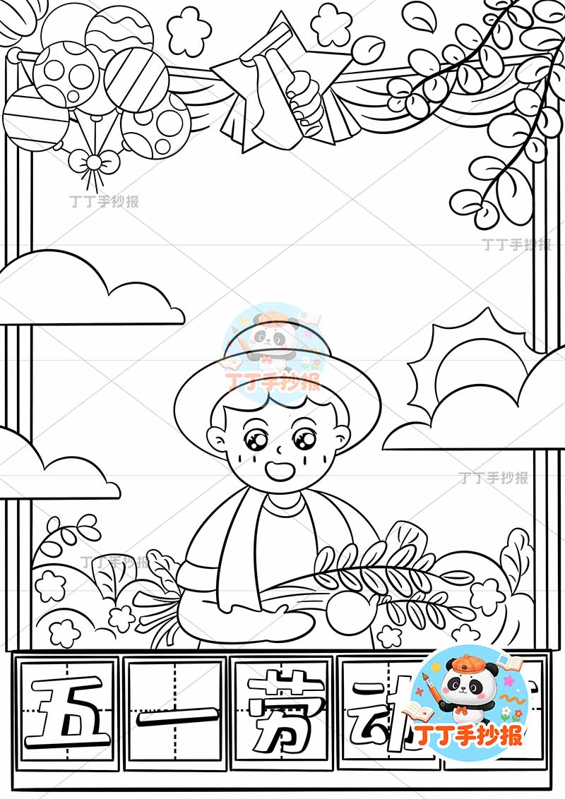 五一劳动节竖版手抄报底部标题男