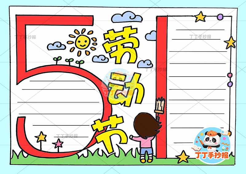 五一劳动节手抄报人物51标题