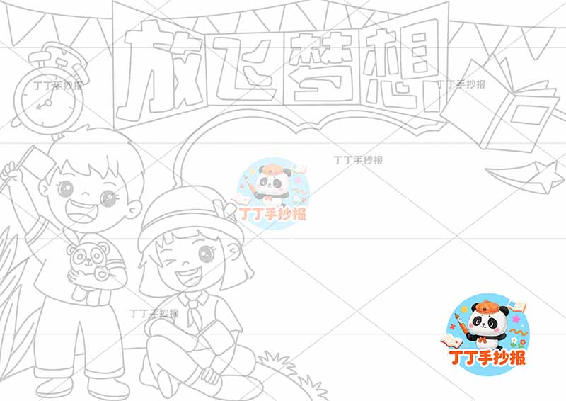 放飞梦想手抄报理想左侧男女